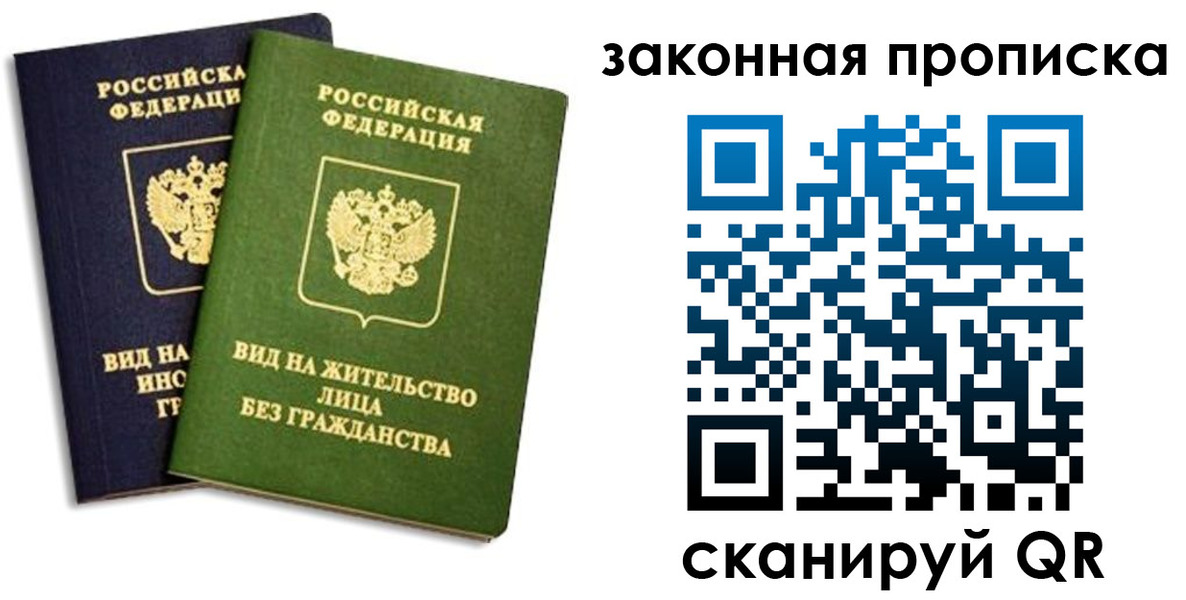 прописка паспорт в Пионерском